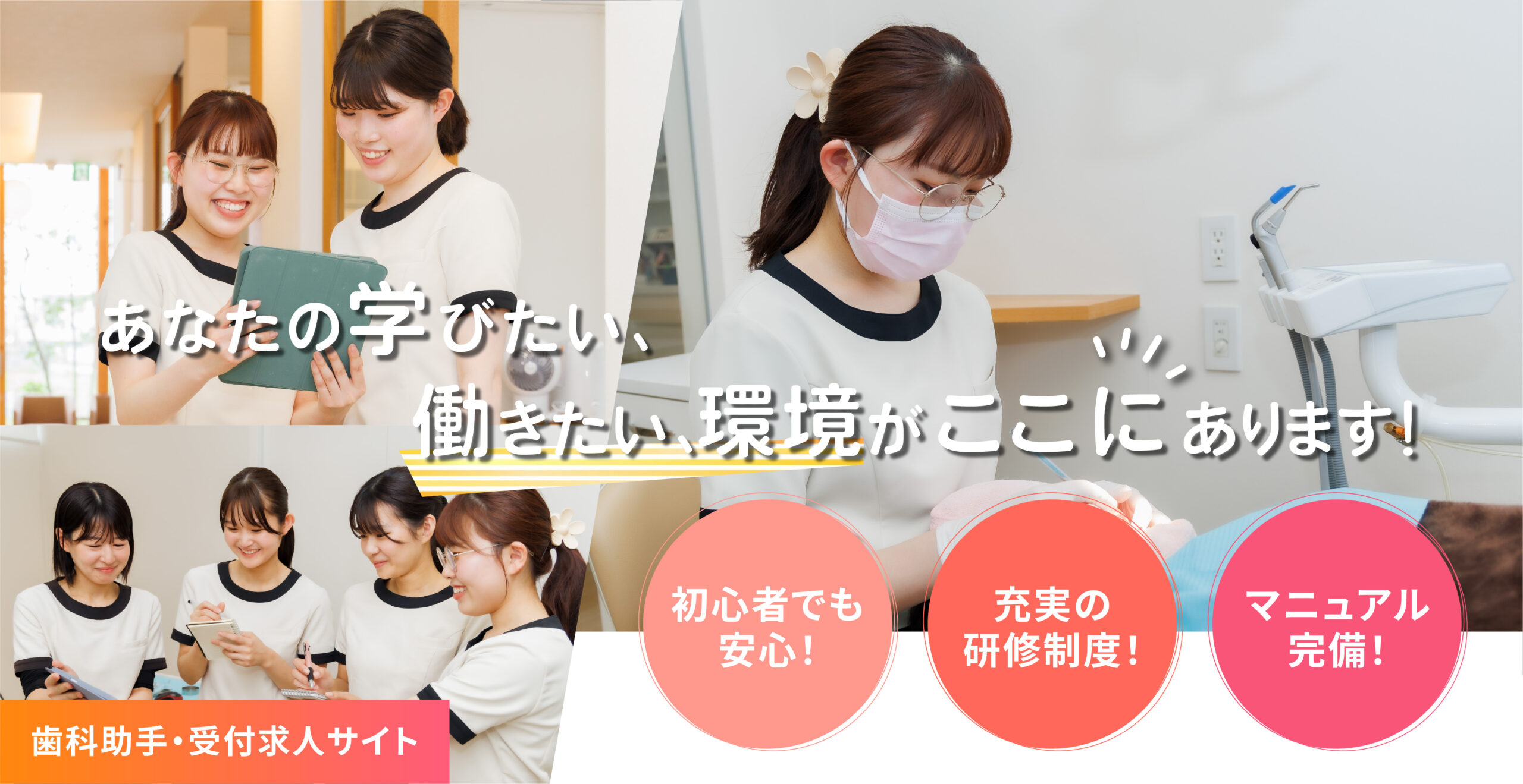 あなたの学びたい、働きたい、環境がここにあります！