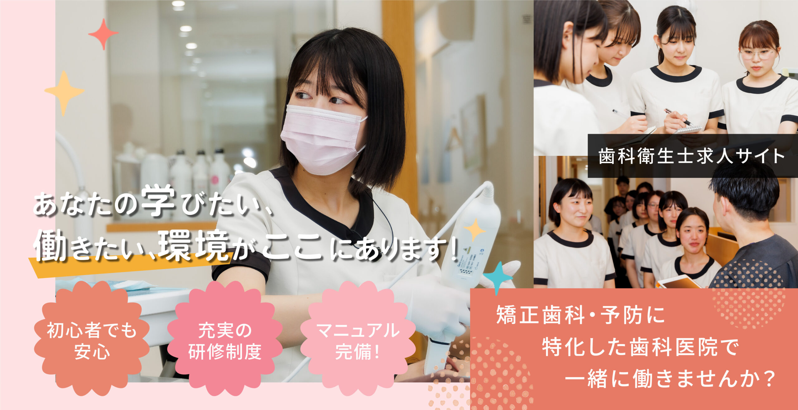 矯正歯科・予防に特化した歯科医院で一緒に働きませんか？
